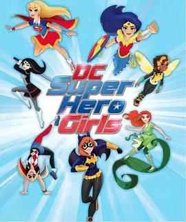 DC超级英雄美少女第一季 第38集