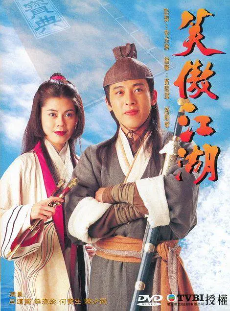 笑傲江湖(1996) 第43集(大结局)