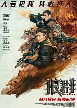 狼群(2022)